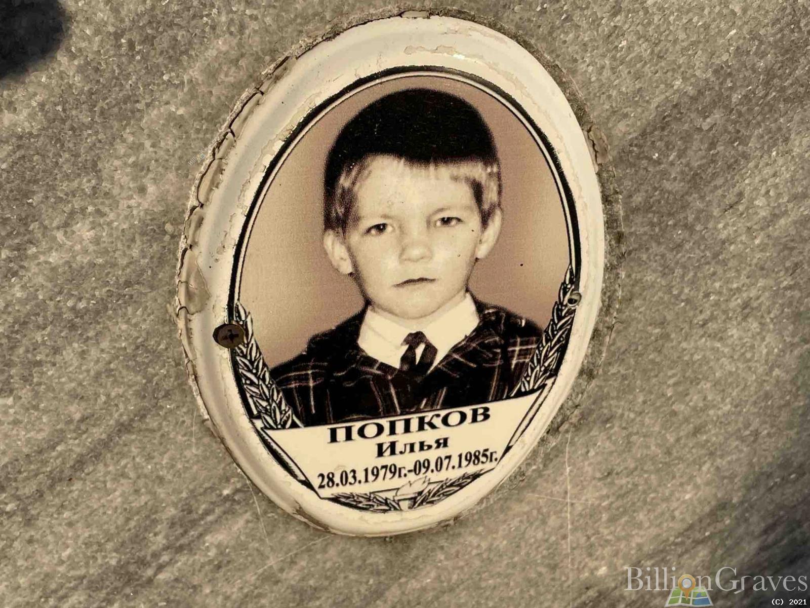 Попков Илья