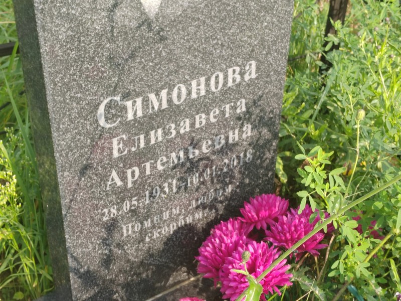 Симонова