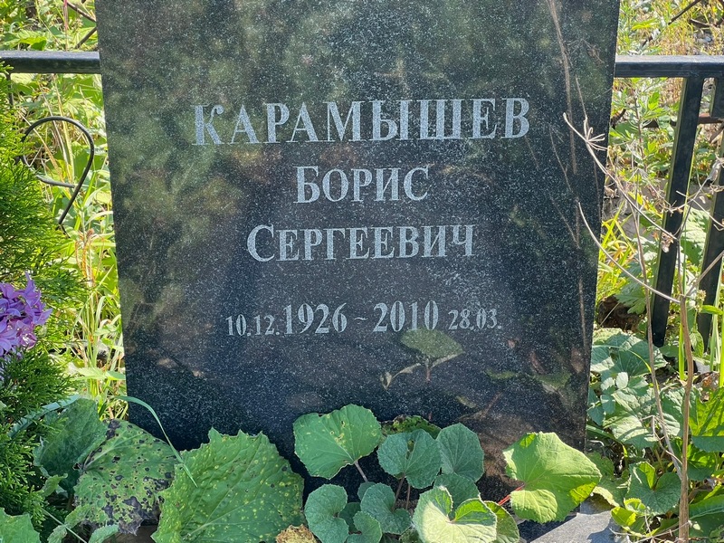 Карамышев