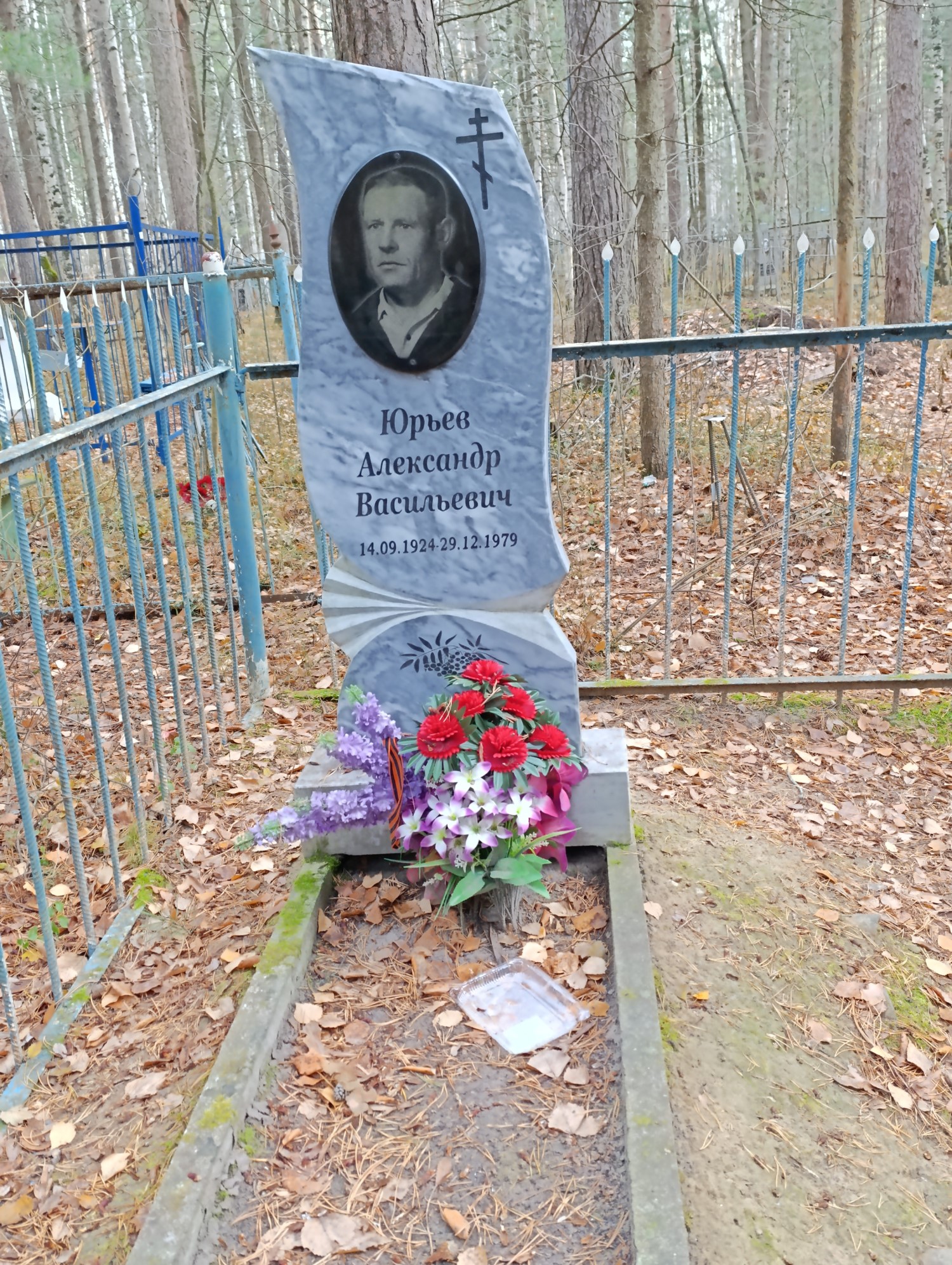 Юрьев Александр Васильевич