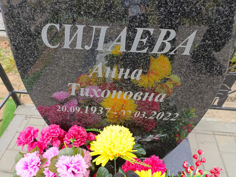 Силаева