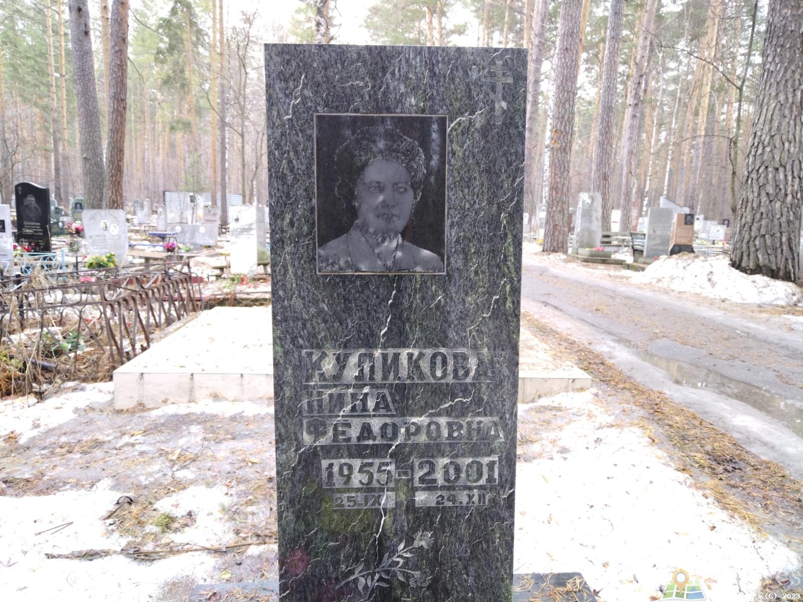Куликова Нина Федоровна