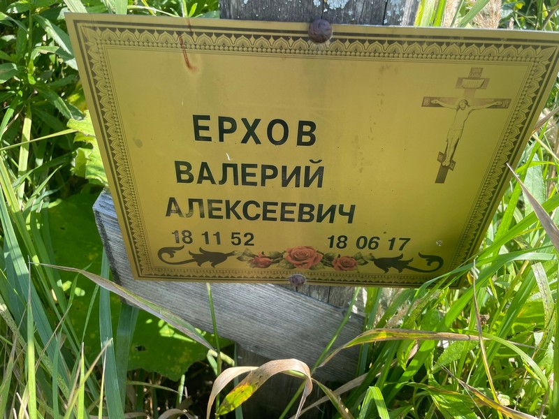 Ерхов