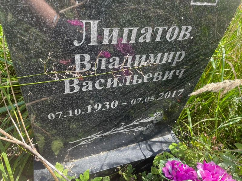 Липатов