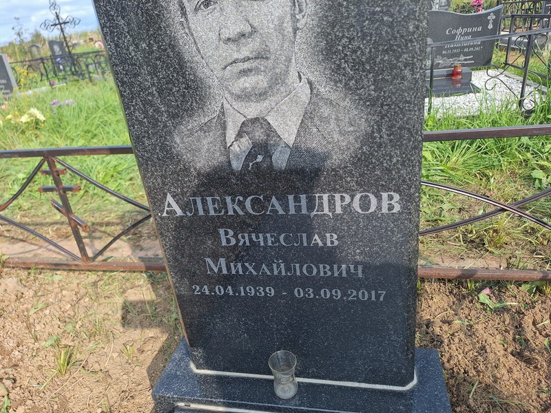 Александров