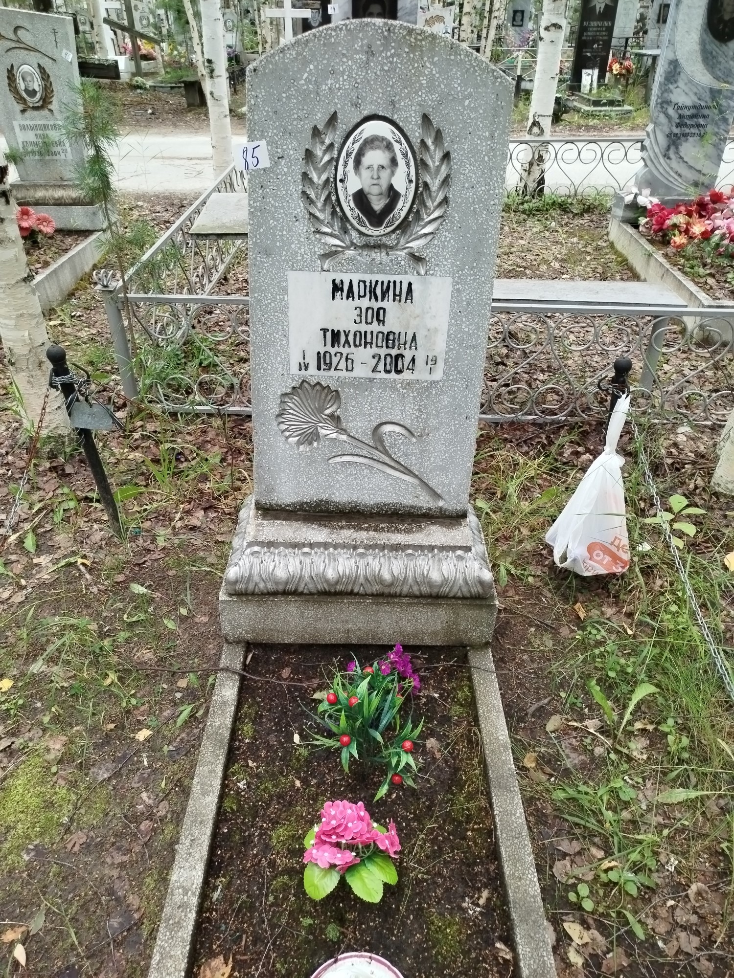 Маркина Зоя Тихоновна