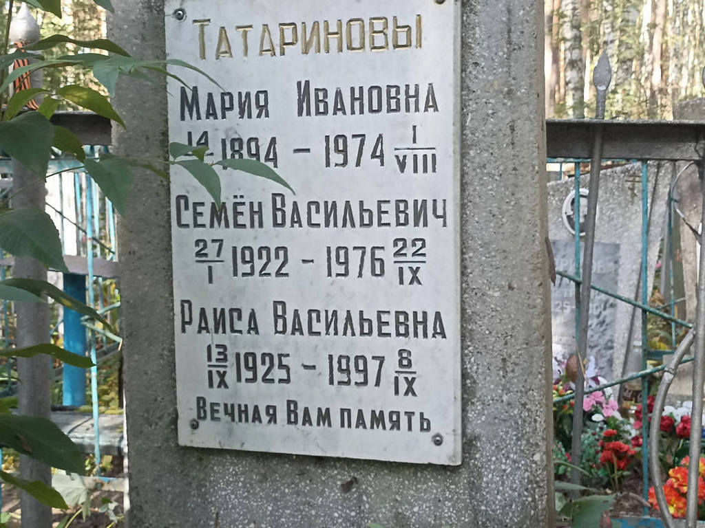 Татаринова Раиса Васильевна