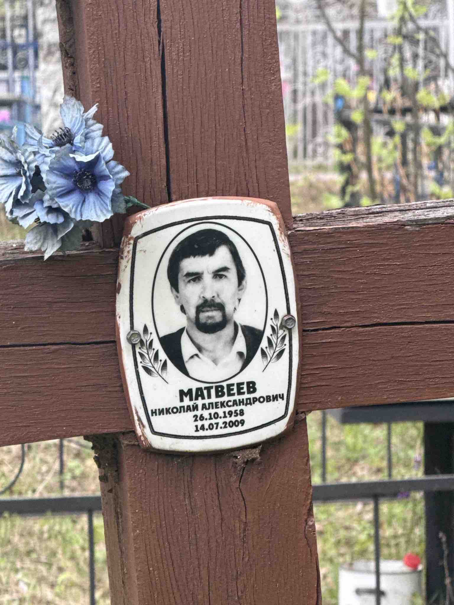 Матвеев Николай Александрович