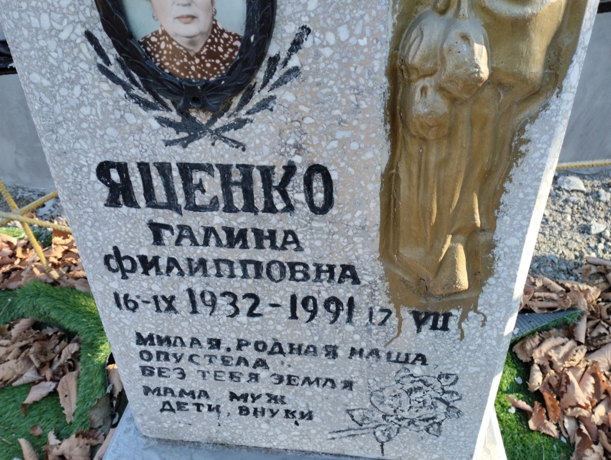Яценко Галина Филипповна
