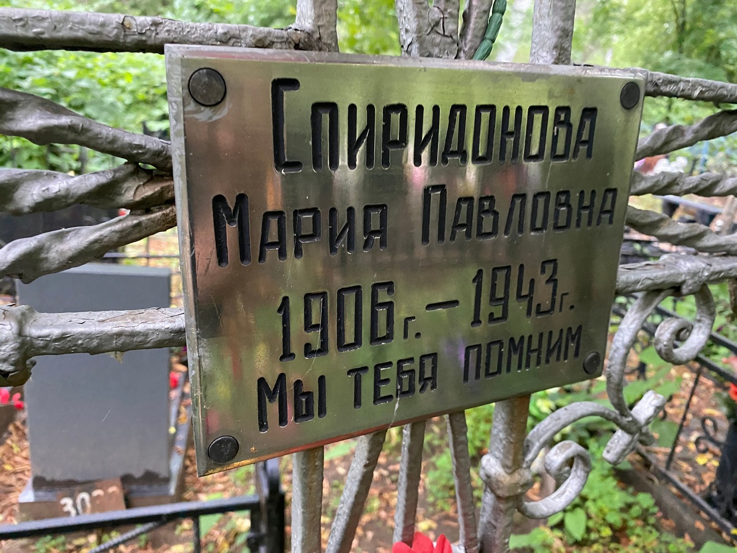 Спиридонова