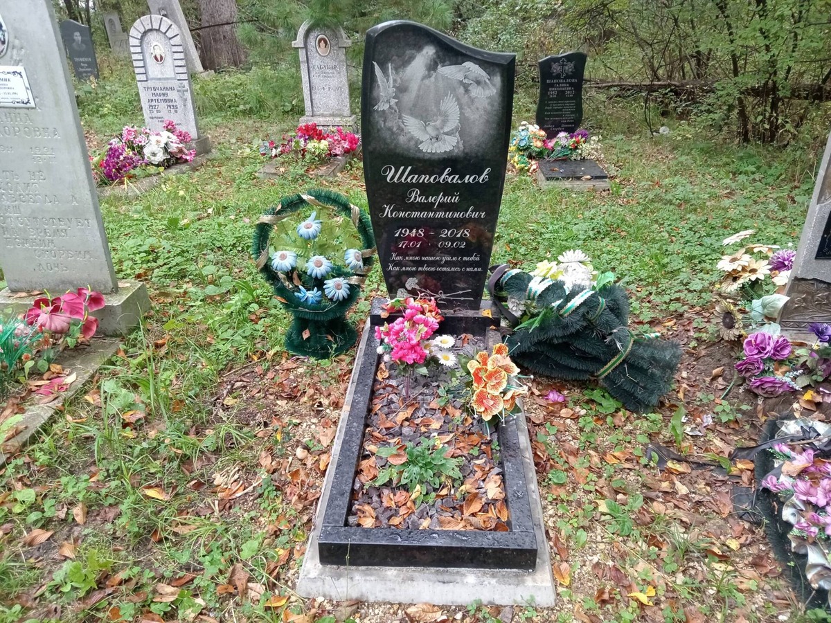 Шаповалов Валерий Константинович