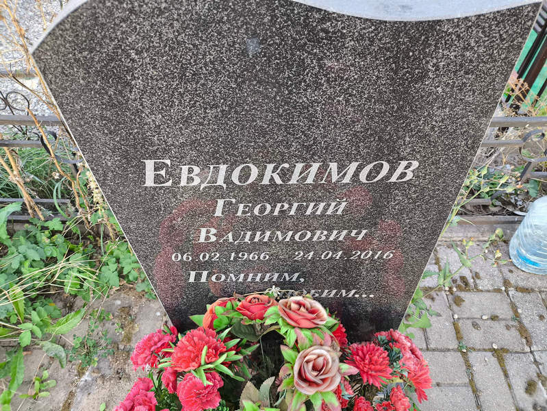 Евдокимов