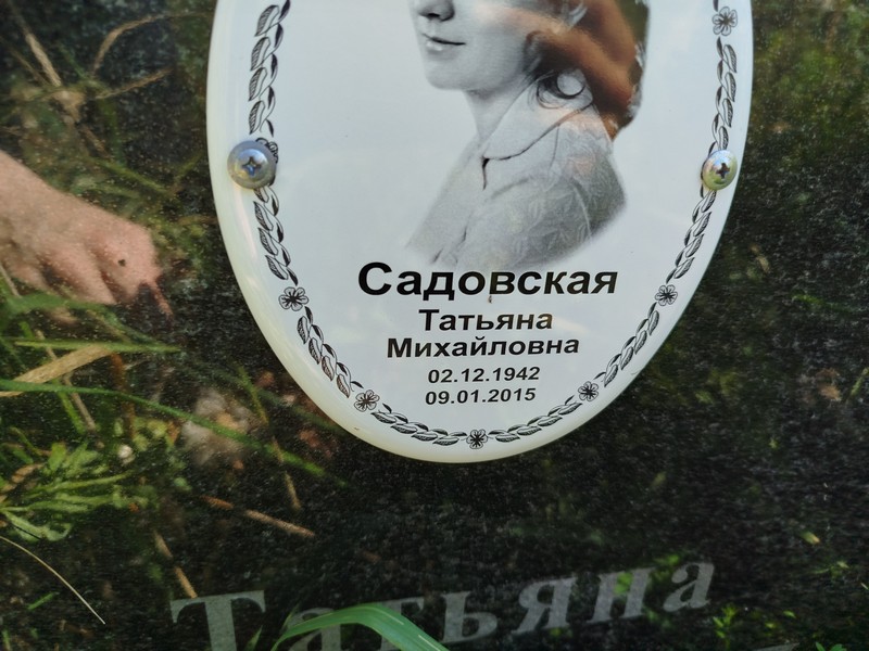 Садовская