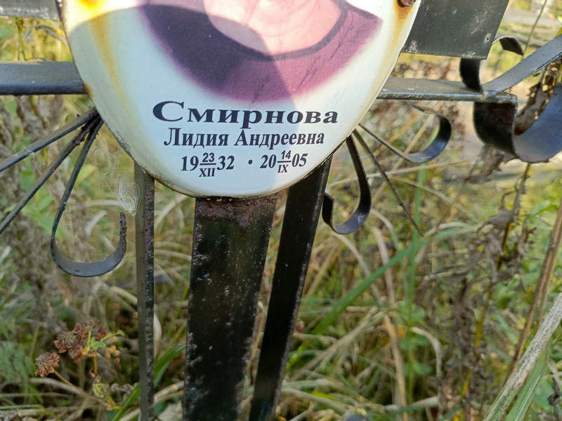 Смирнова