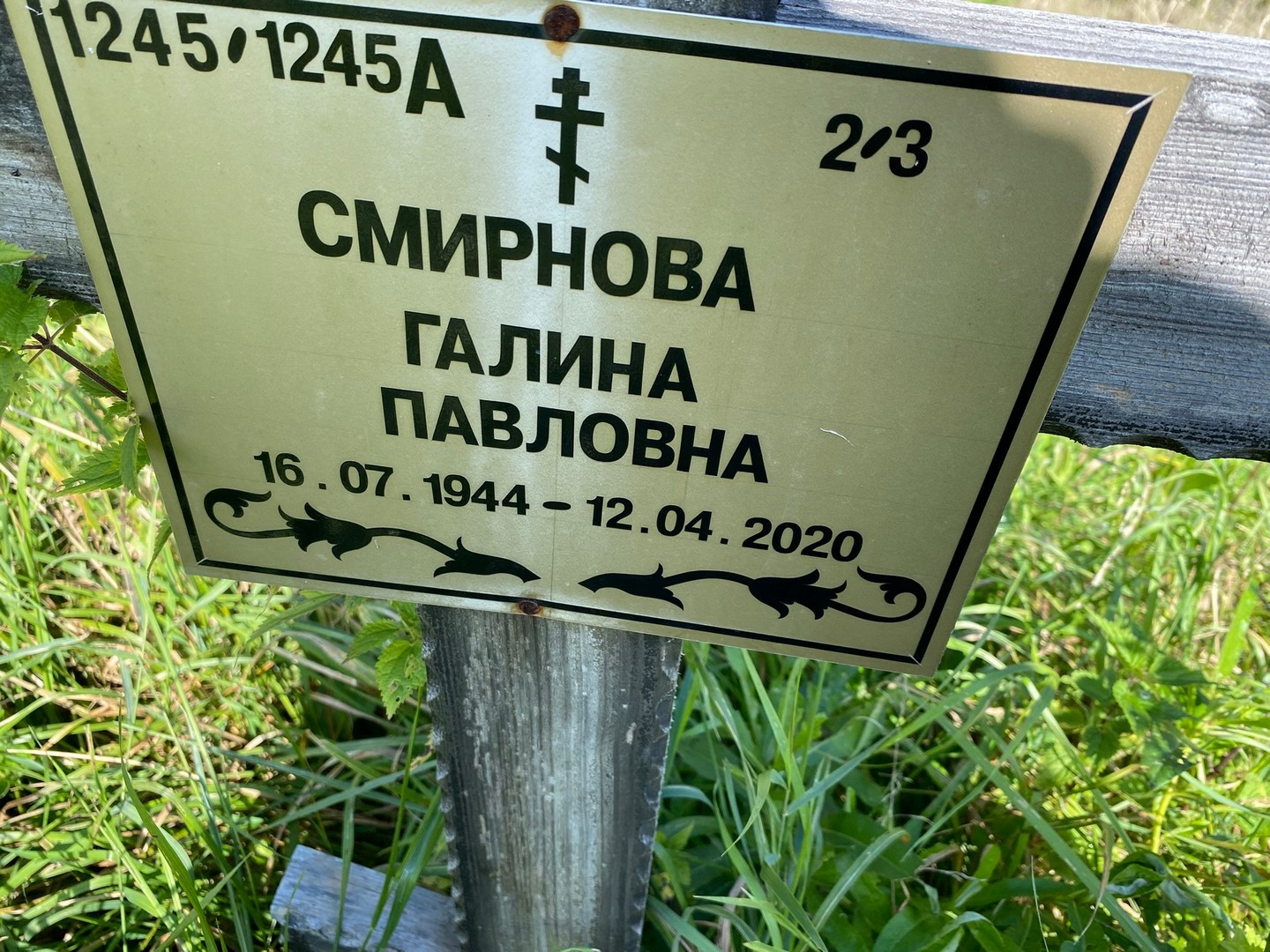 Смирнова