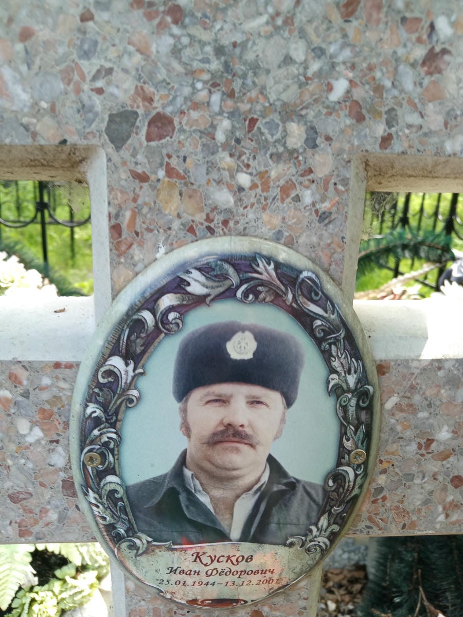 Кусков Иван Федорович