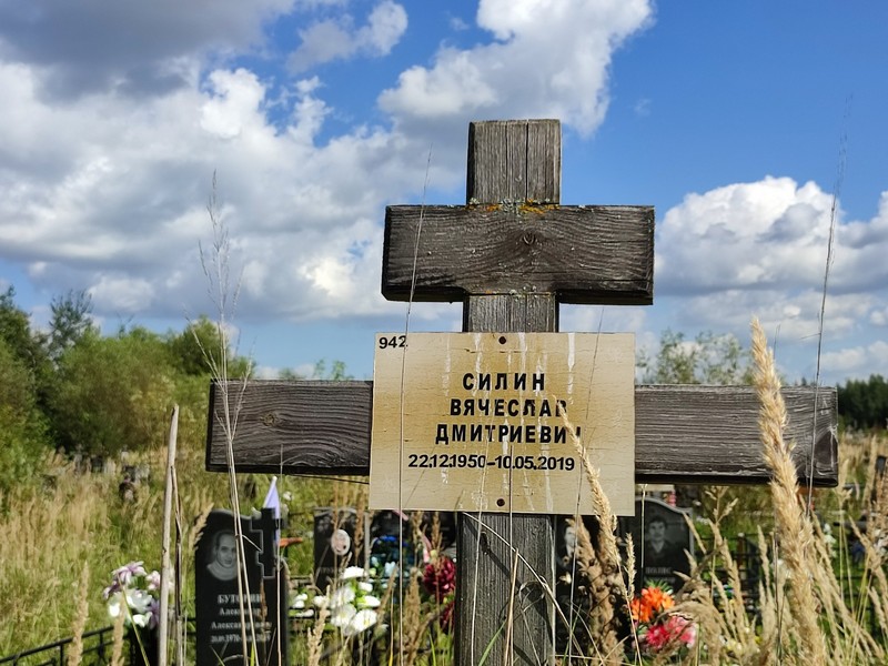 Силин