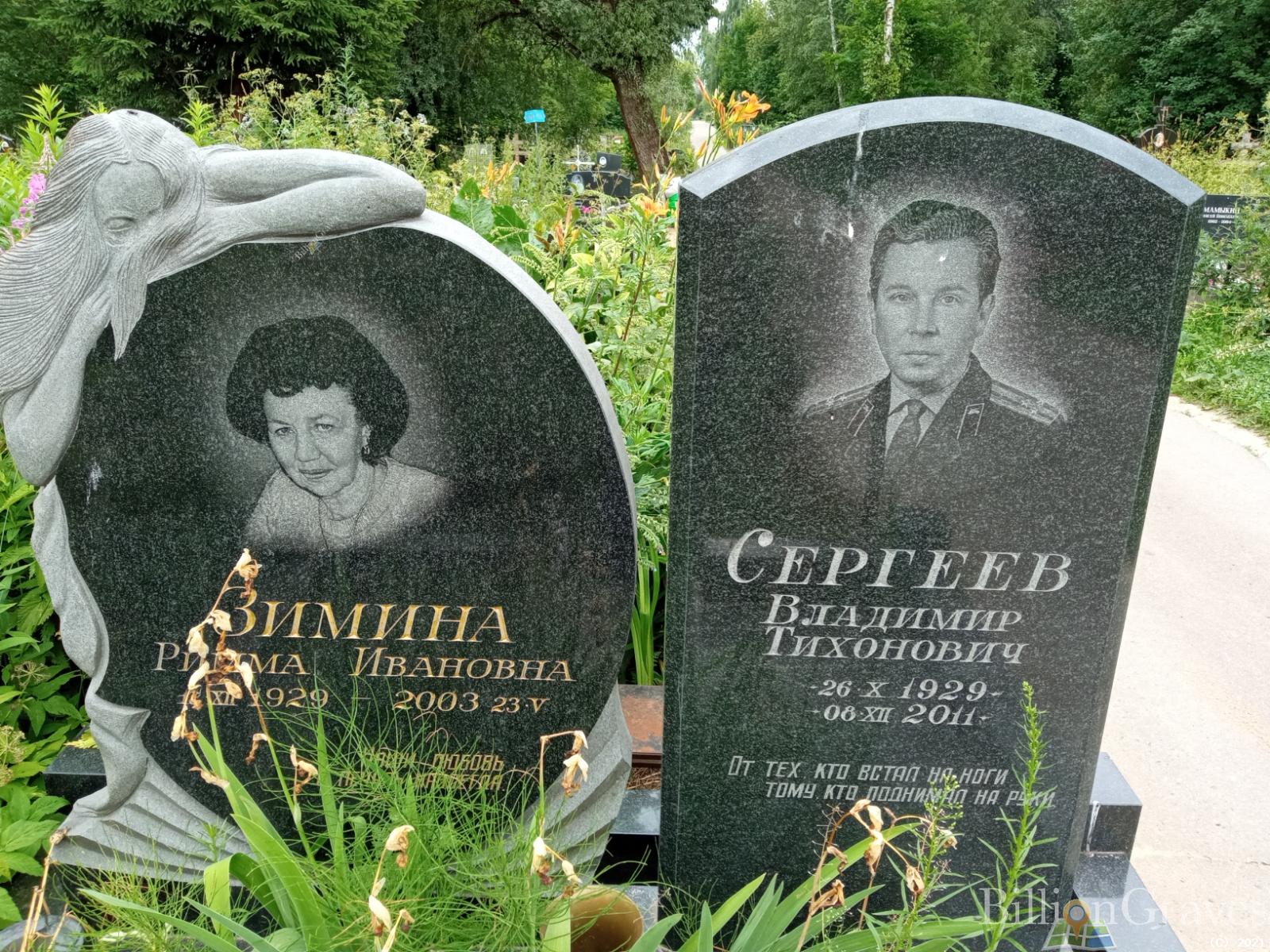 Зимина Римма Ивановна