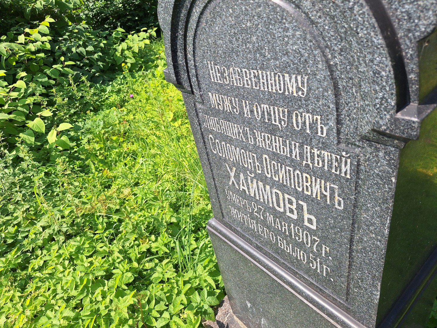 Соломон Хаймов Осипович