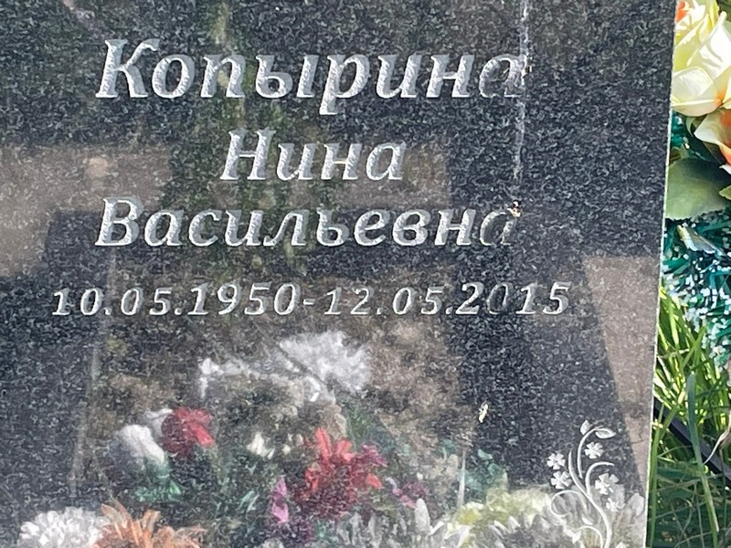 Копырина