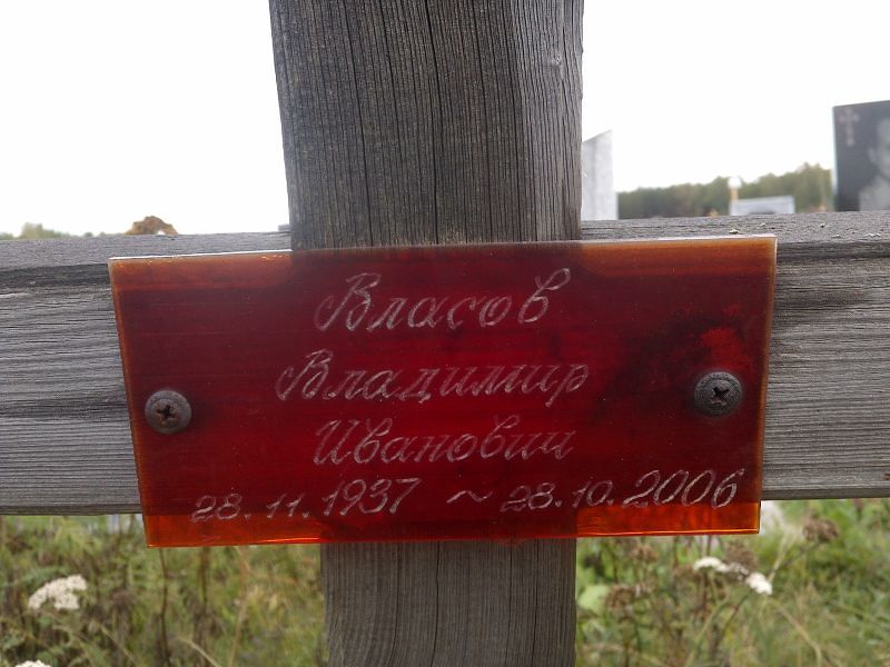 Власов