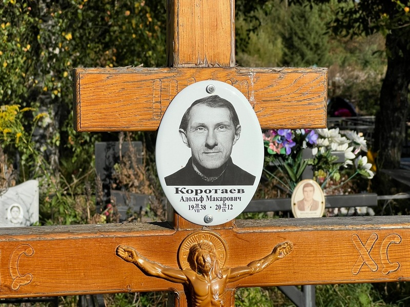 Адольф Коротаев Макарович