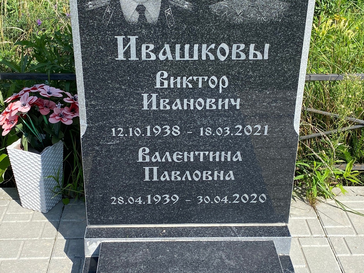 Ивашкова