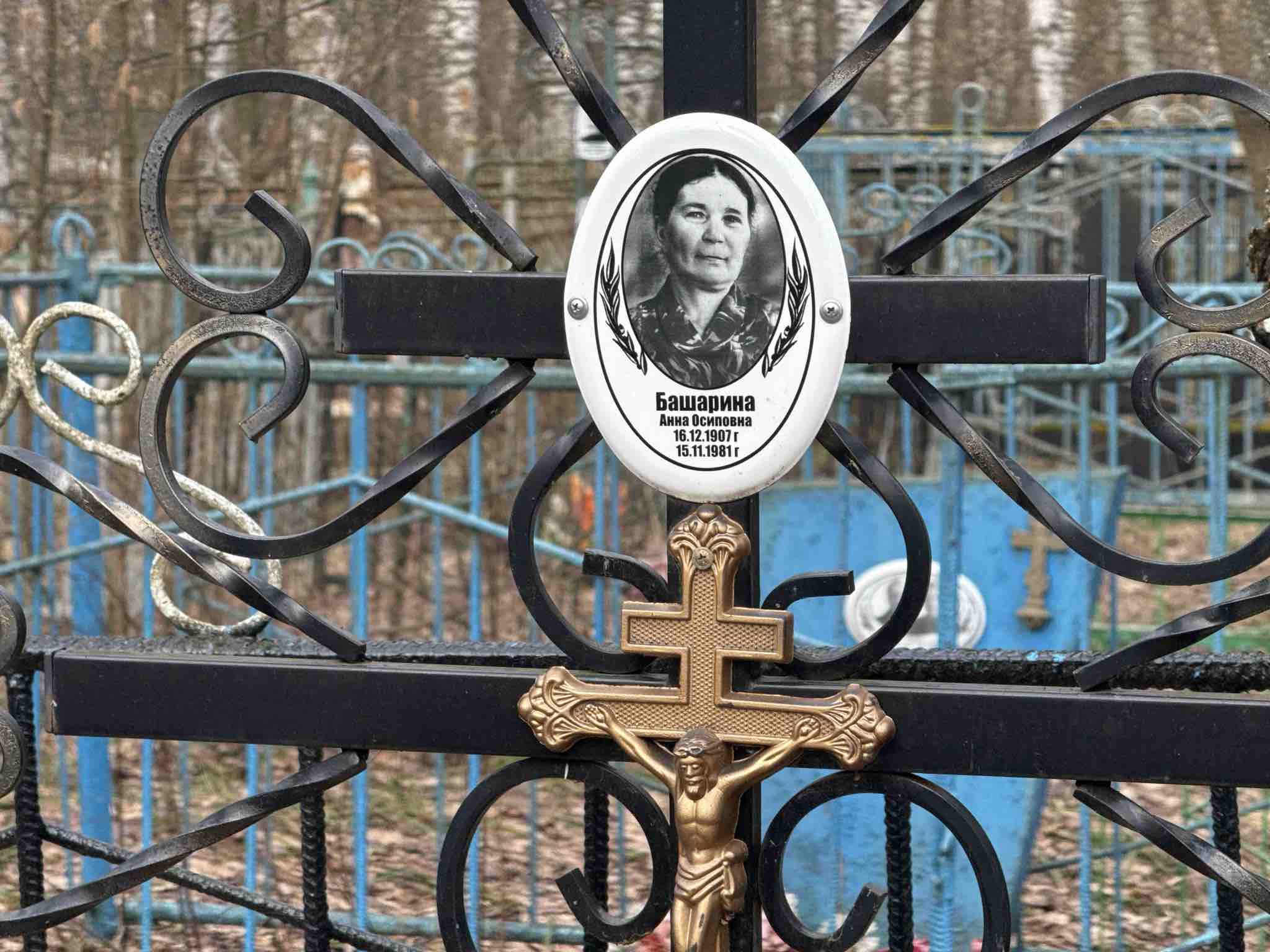 Башарина Анна Осиповна
