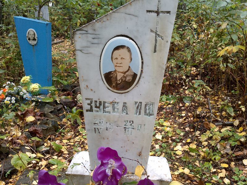 И Зуева Ф