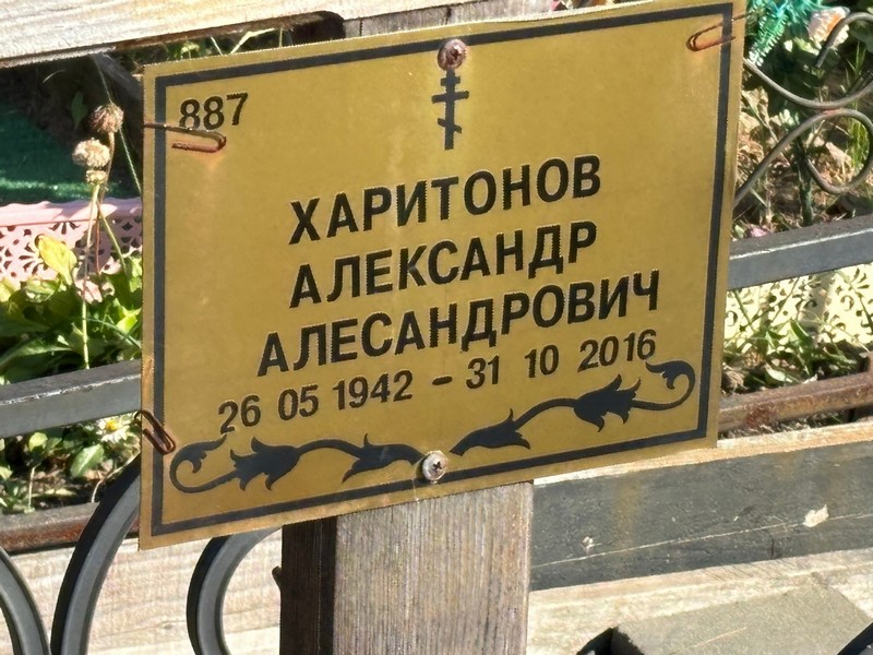 Харитонов