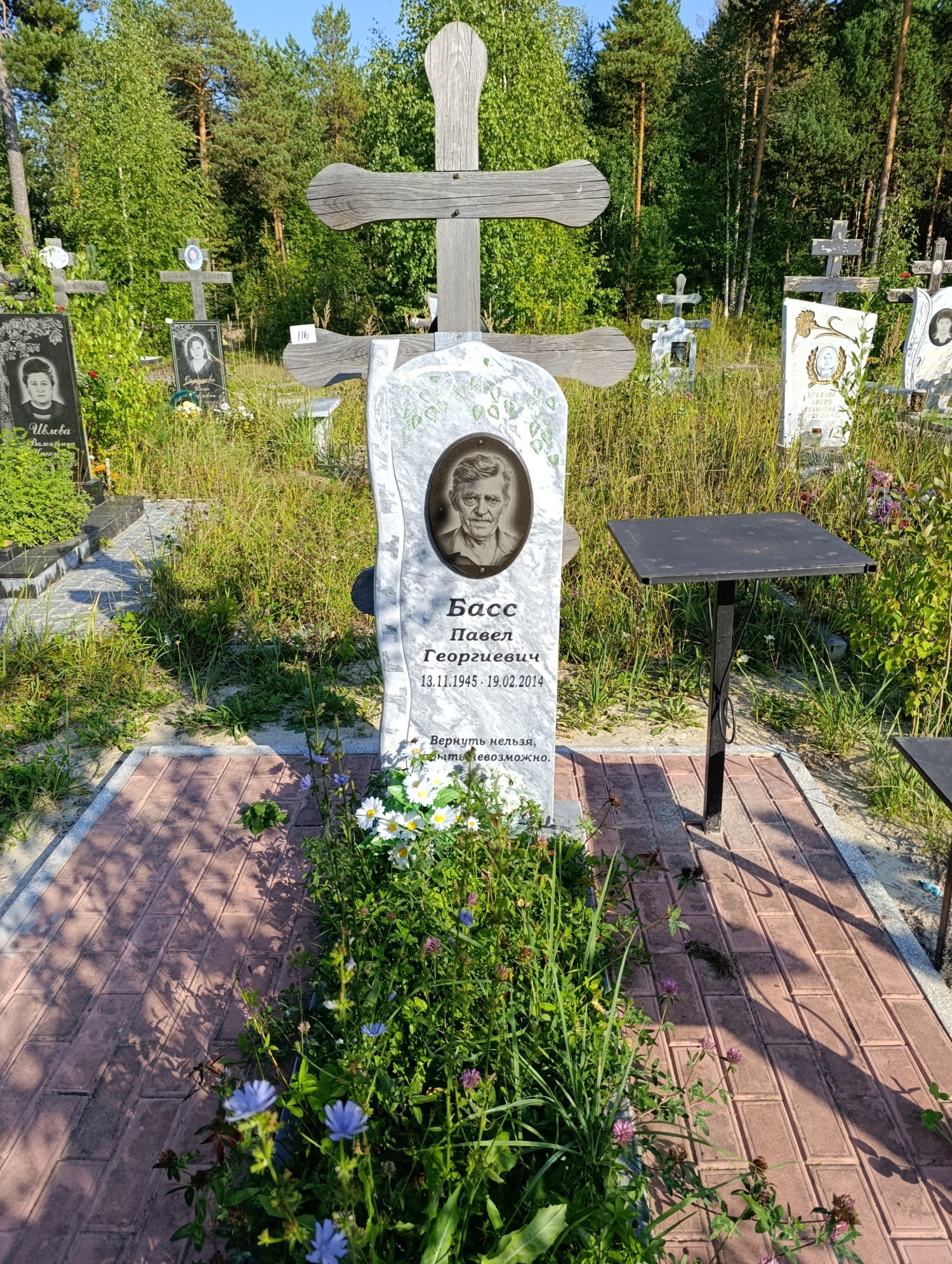 Басс Павел Георгиевич