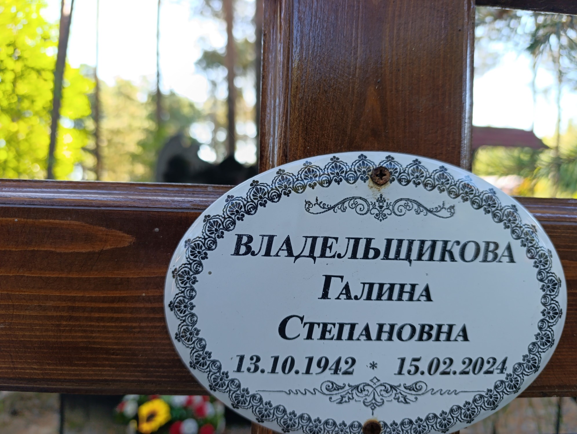 Владельщикова Галина Степановна