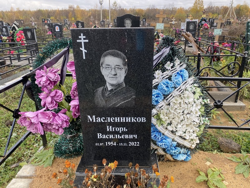 Масленников