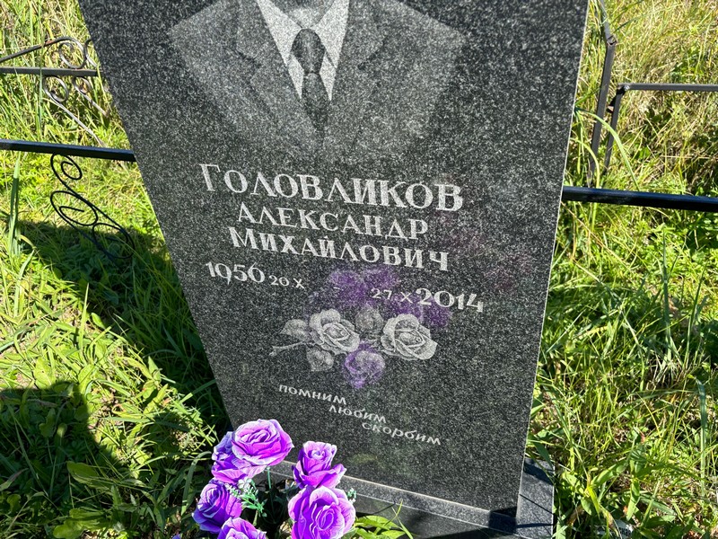 Головликов