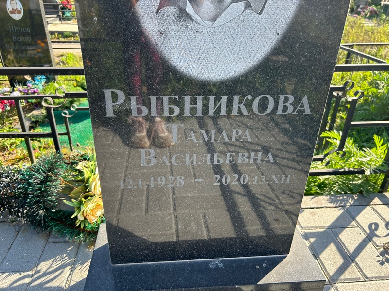 Рыбникова