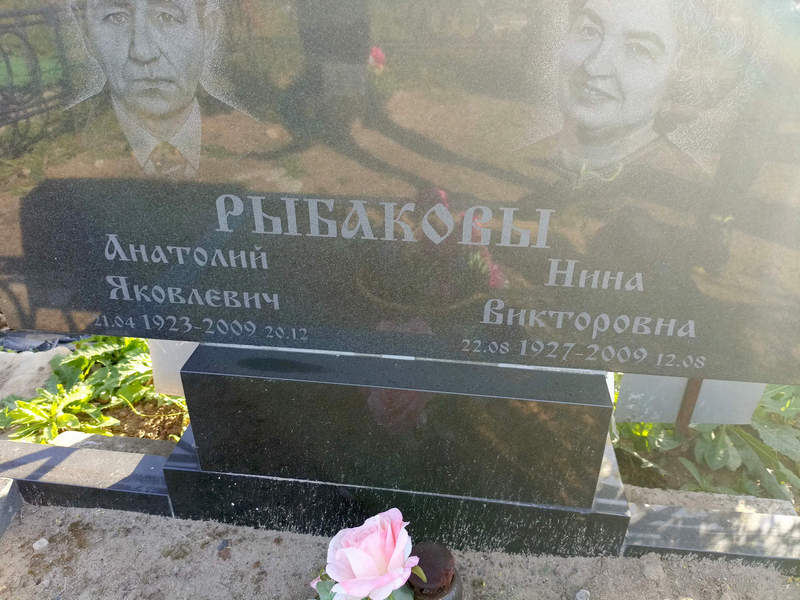 Рыбакова