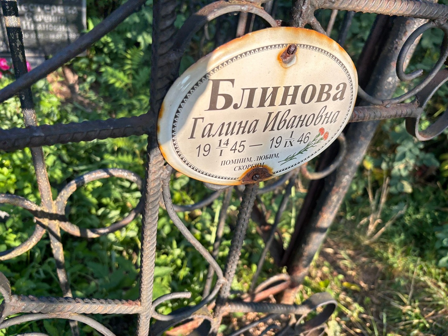 Блинова