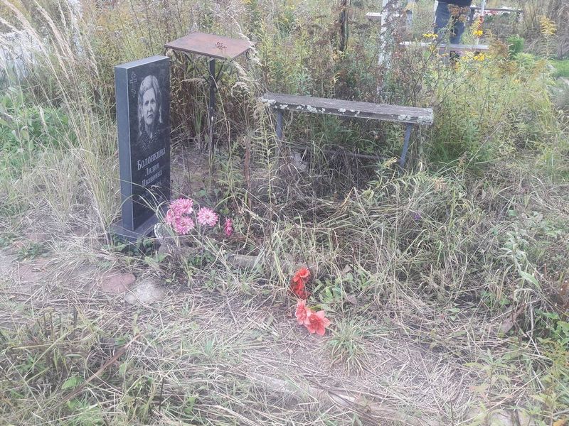 Болонкина Лидия Ивановна