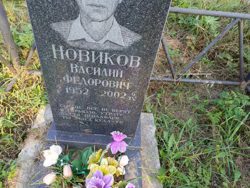 Новиков