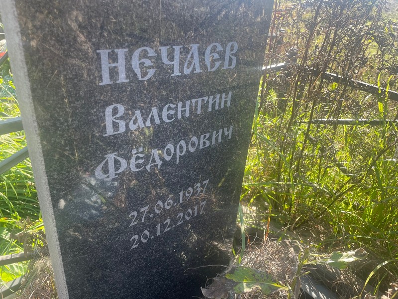 Нечаев