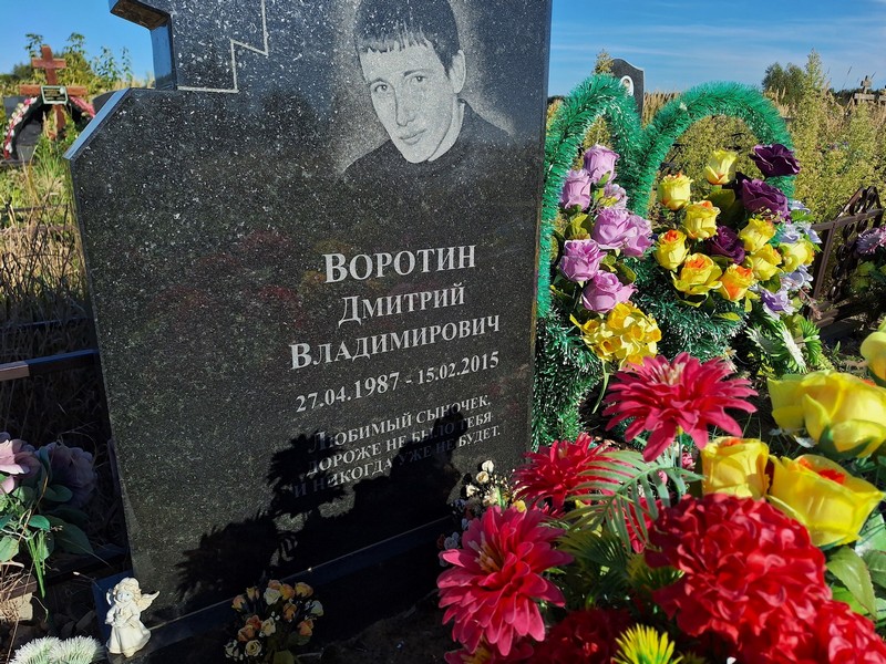 Воротин