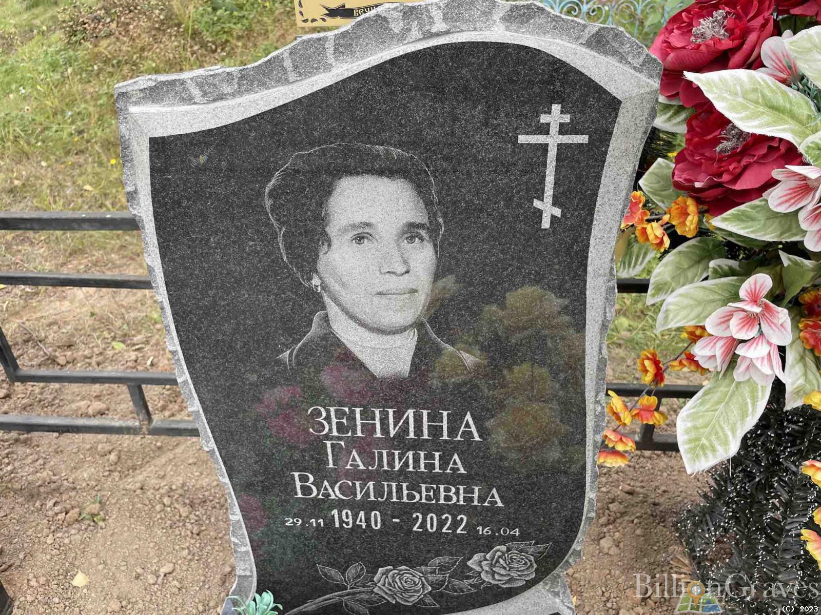 Зенина Галина Васильевна