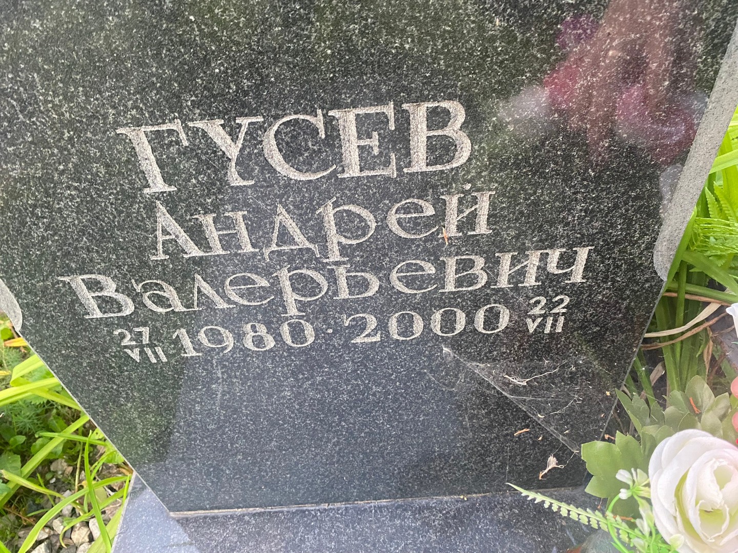Гусев