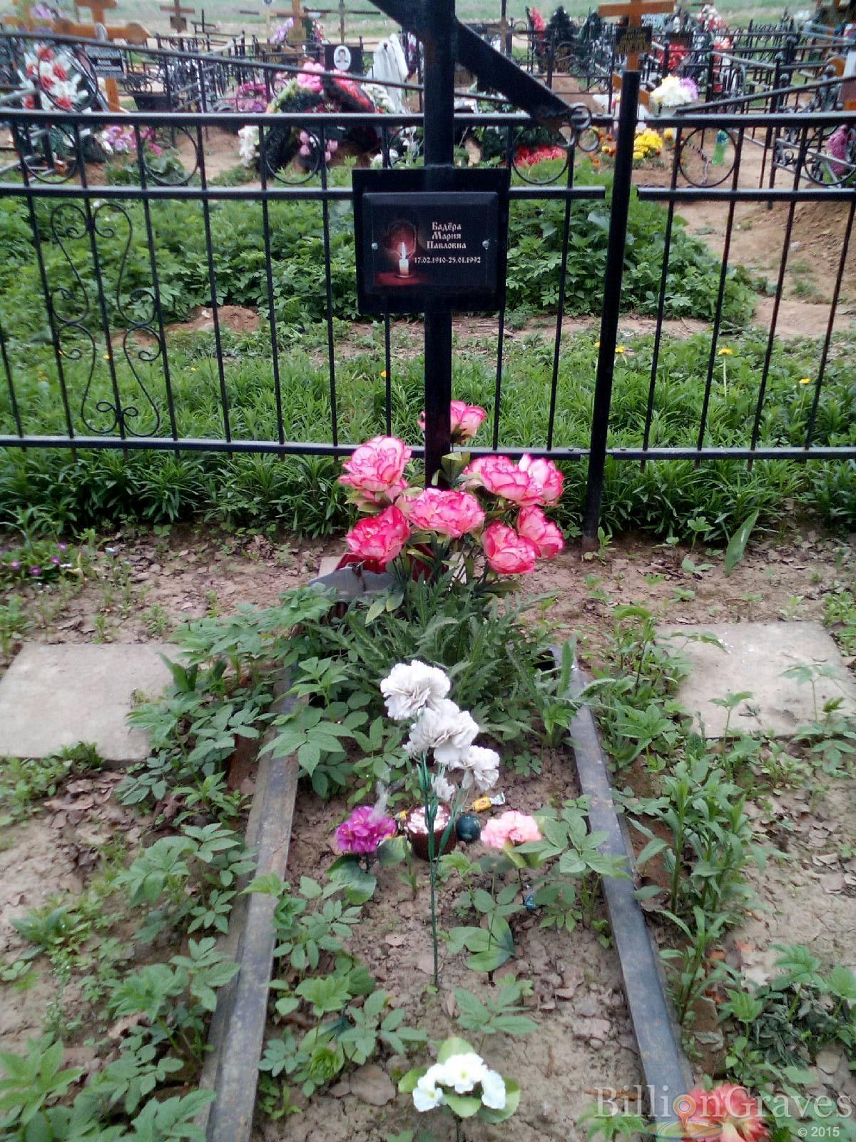 бадёра мария павловна