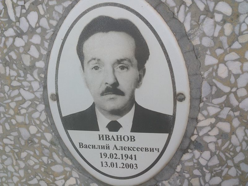 Иванов