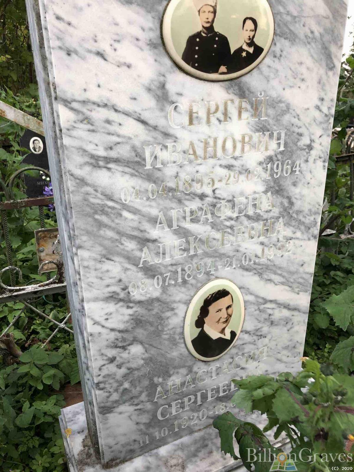 Сергеечева Аграфена Алексеевна