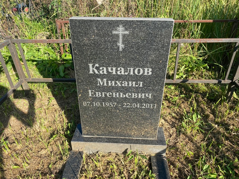 Качалов