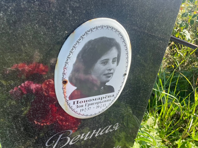 Пономарева