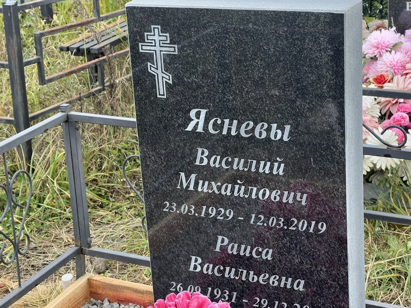 Яснев