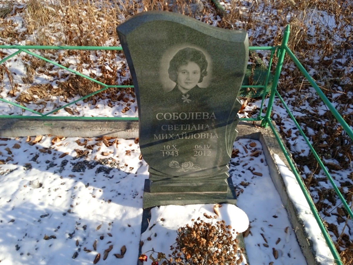 Соболева Светлана Михайловна